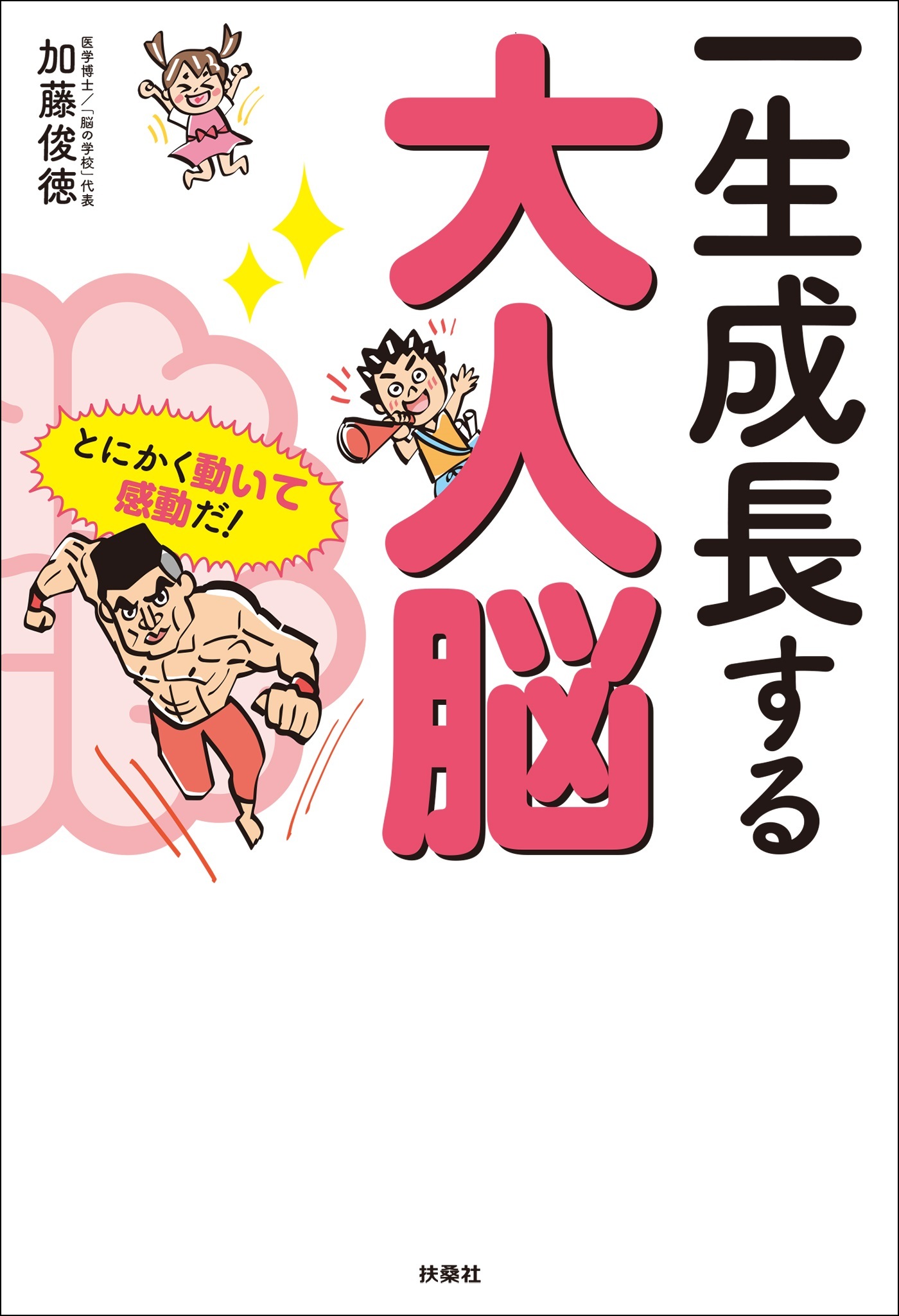 一生成長する大人脳