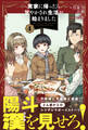 実家に帰ったら甘やかされ生活が始まりました【電子版特典付】4