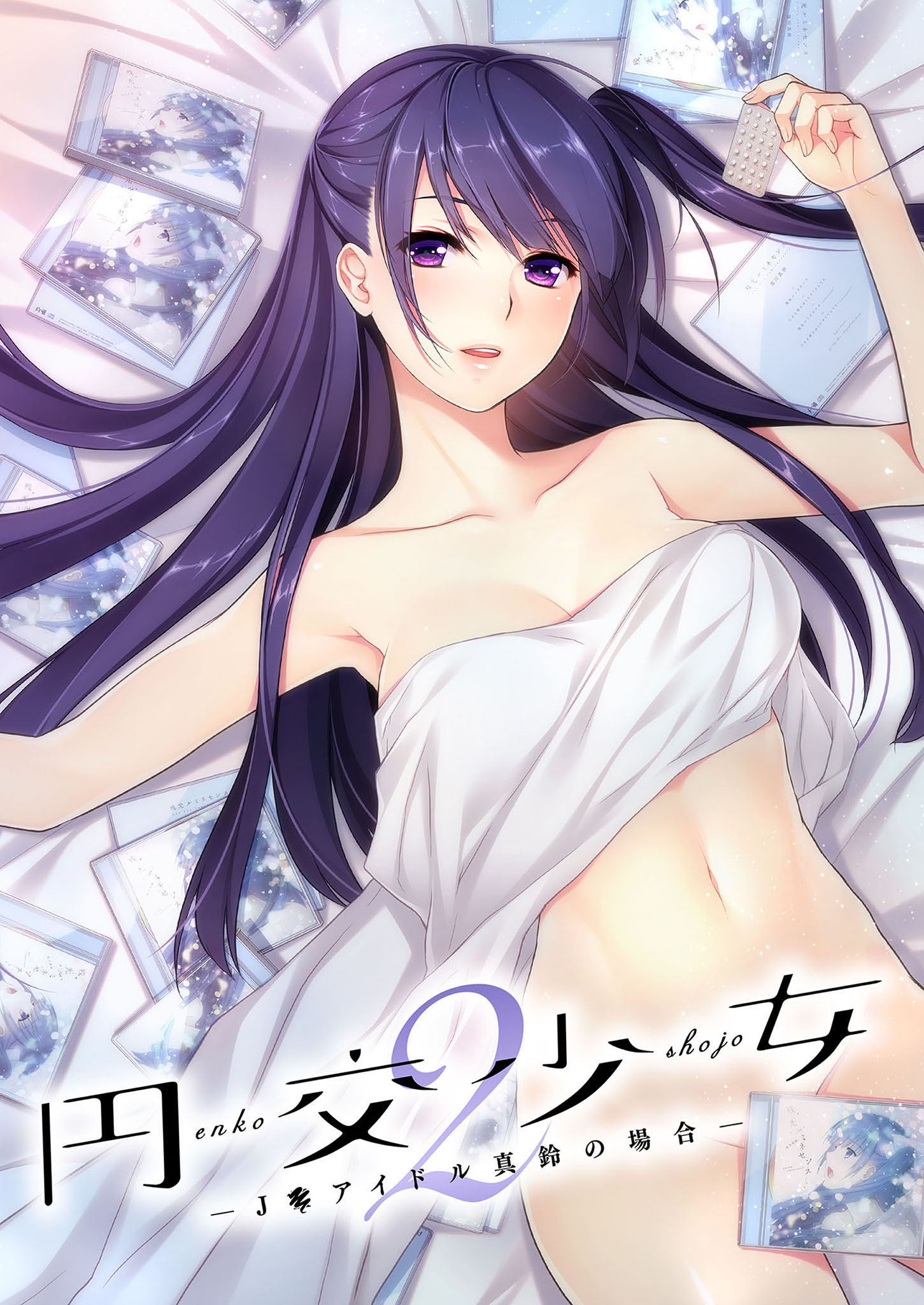 円交●●2 ～●●アイドル真鈴の場合～