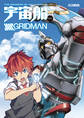 宇宙船別冊 SSSS.GRIDMAN