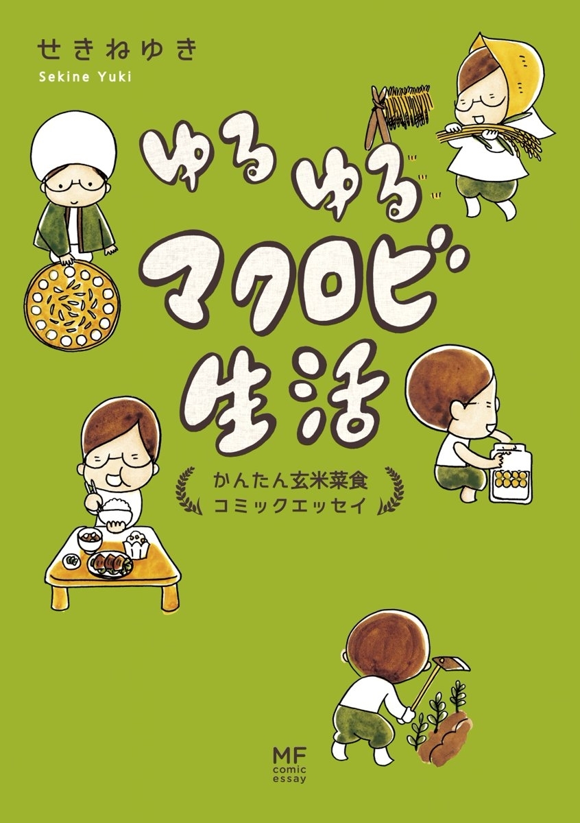 ゆるゆるマクロビ生活