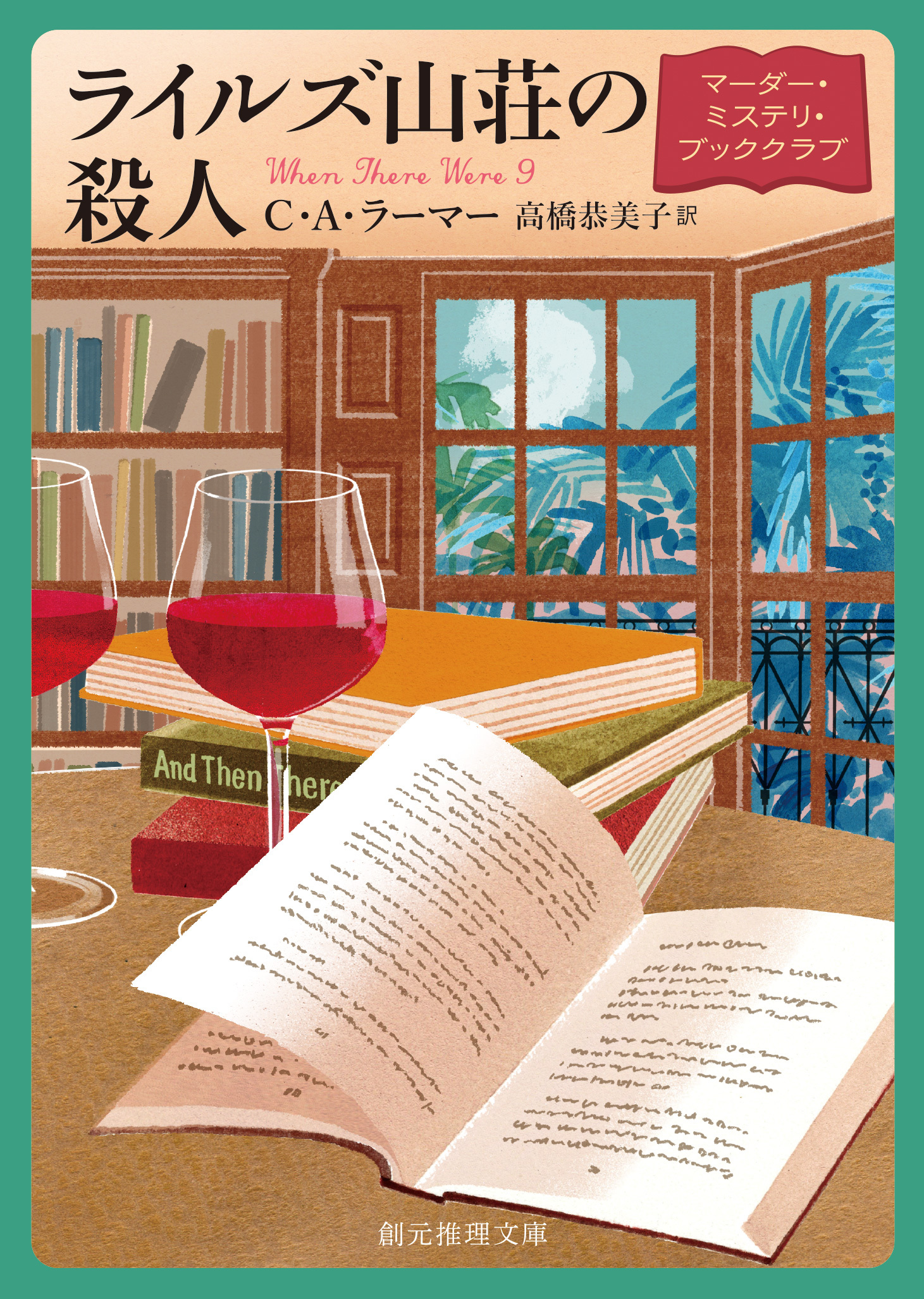 〈マーダー・ミステリ・ブッククラブ〉シリーズ