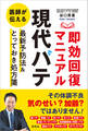 「現代バテ」即効回復マニュアル