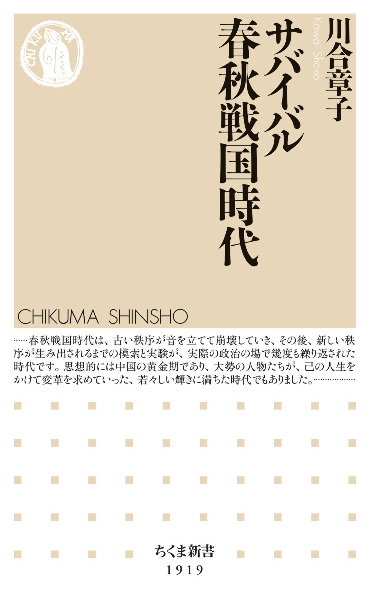 サバイバル春秋戦国時代