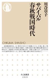 サバイバル春秋戦国時代