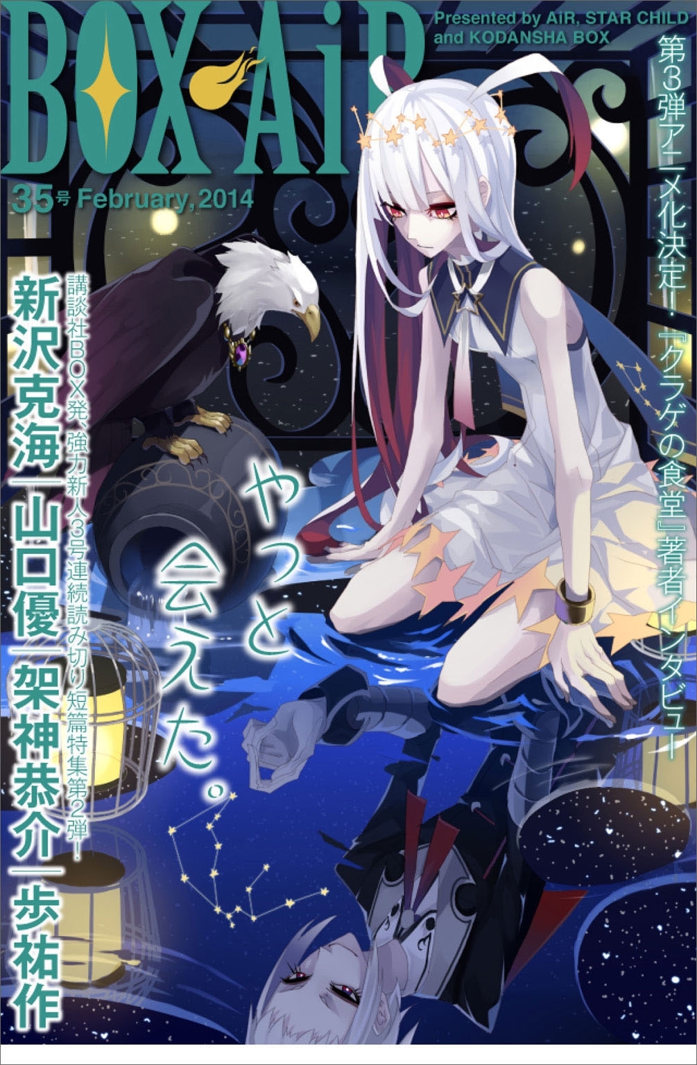 ＢＯＸ－ＡｉＲ３５号