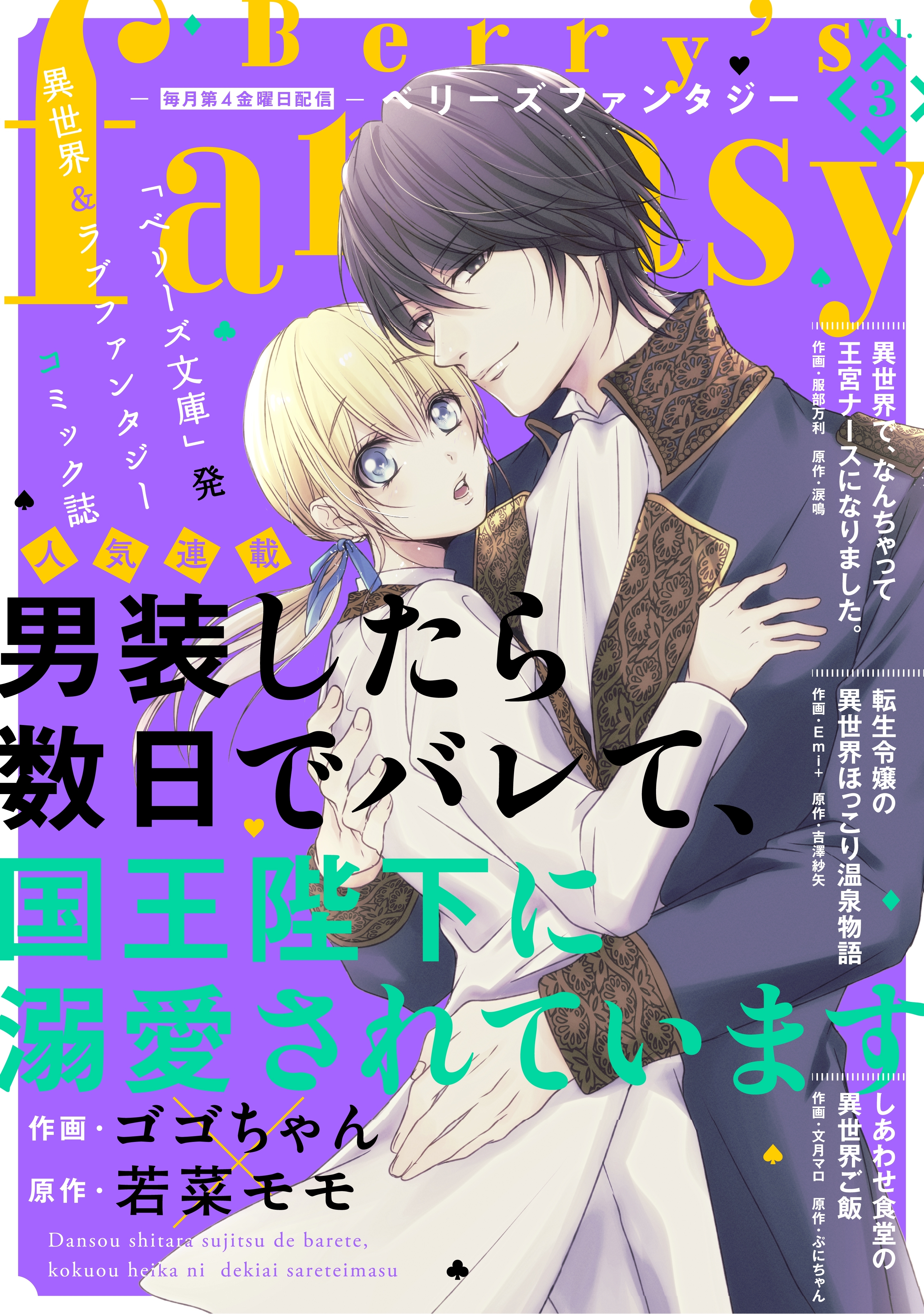 【期間限定　無料お試し版　閲覧期限2026年7月30日】Berry's Fantasy vol.03
