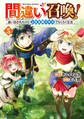 間違い召喚! 追い出されたけど上位互換スキルでらくらく生活5
