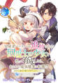 【期間限定 無料お試し版】冒険者パーティーを追放された回復士の少女を拾って育成したら、まさかの最強職業に転職!? おまけに彼女の様子が何やらおかしくて… 【連載版】: 1