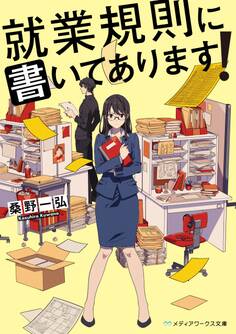 就業規則に書いてあります!