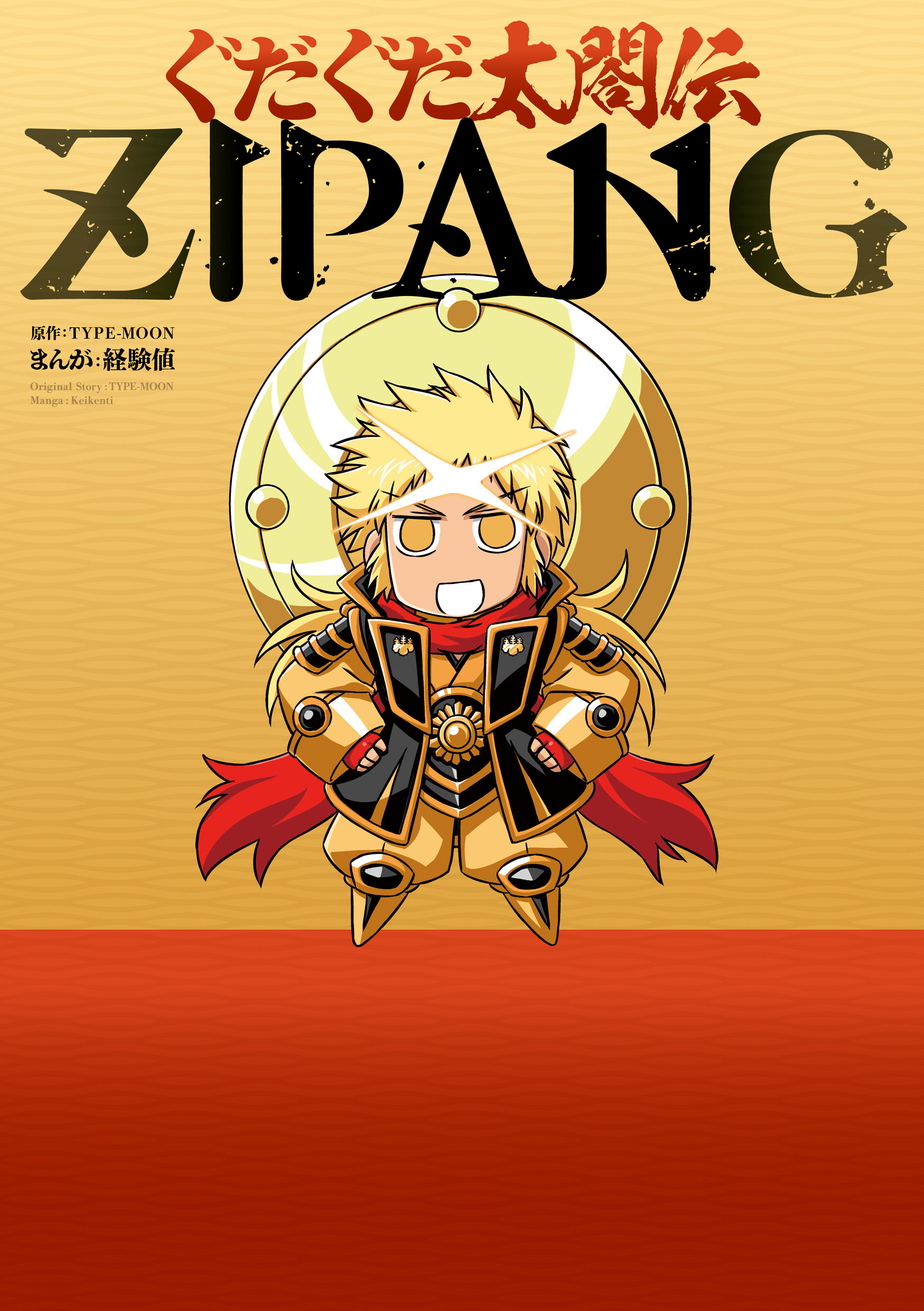 ぐだぐだ太閤伝ZIPANG
