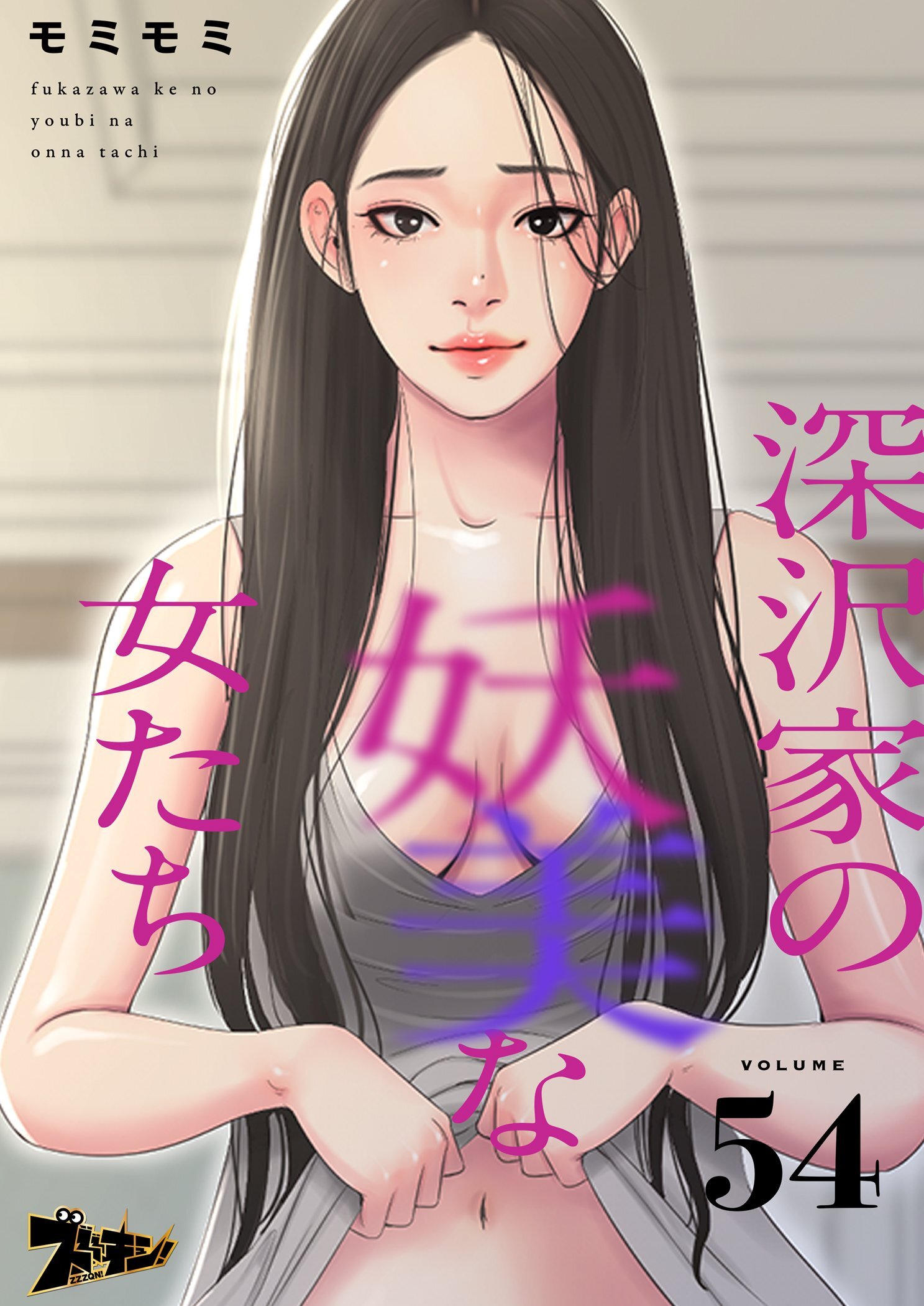 深沢家の妖美な女たち 54