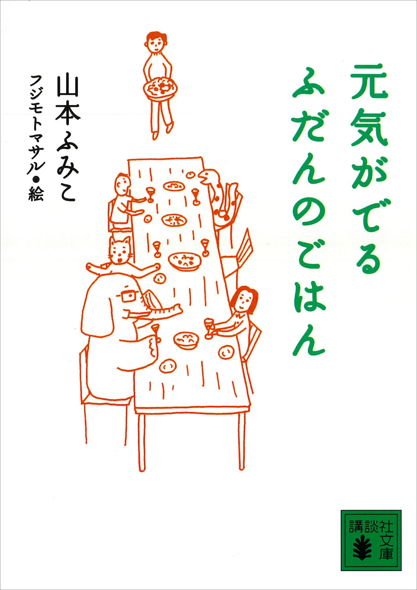元気がでるふだんのごはん