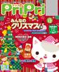 PriPri プリプリ 2018年12月号