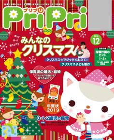 PriPri プリプリ 2018年12月号