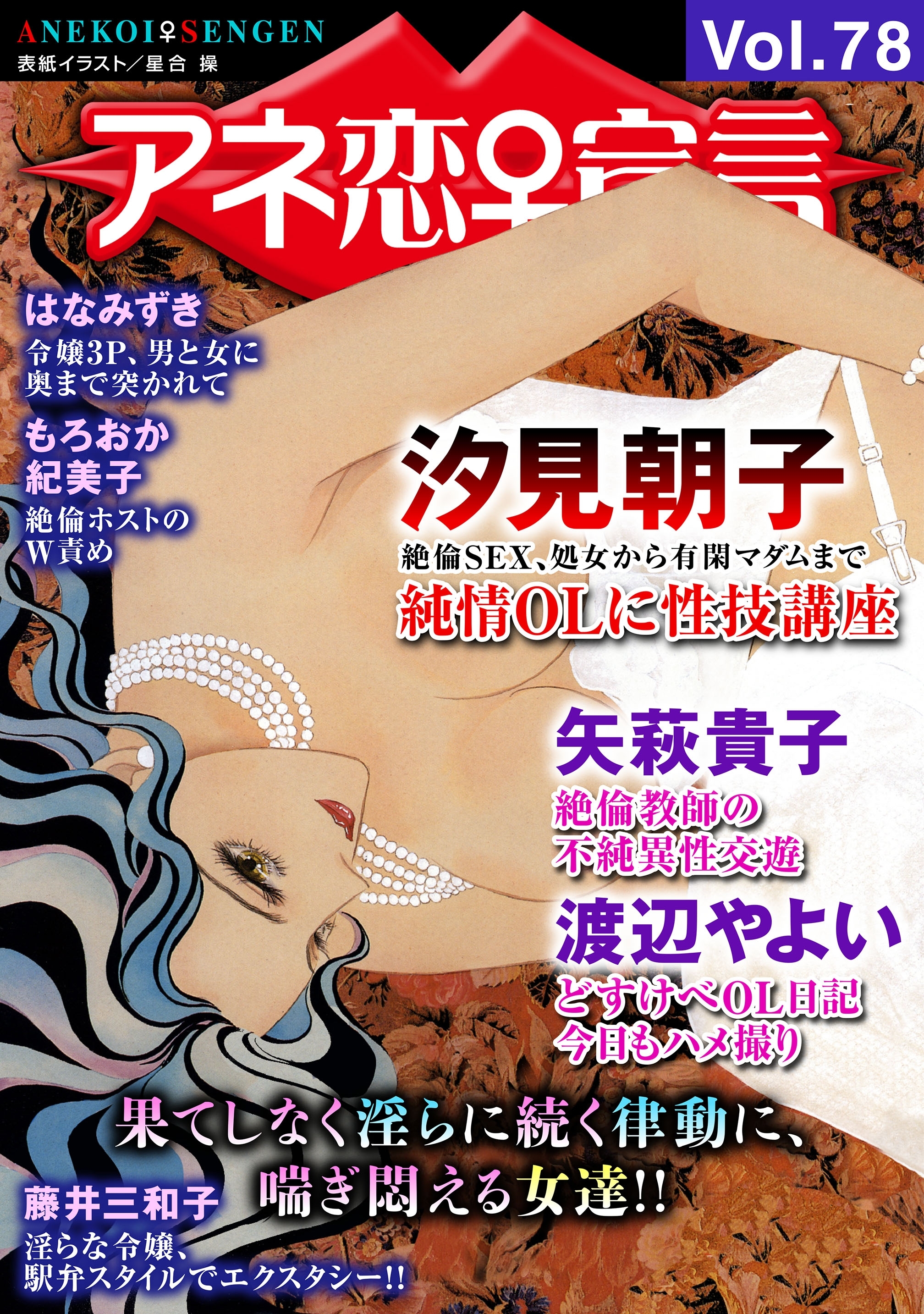 アネ恋♀宣言 Vol.78