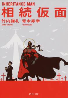 新感覚ビジネスノベル