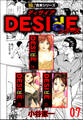 【極!合本シリーズ】DESIREシリーズ7巻