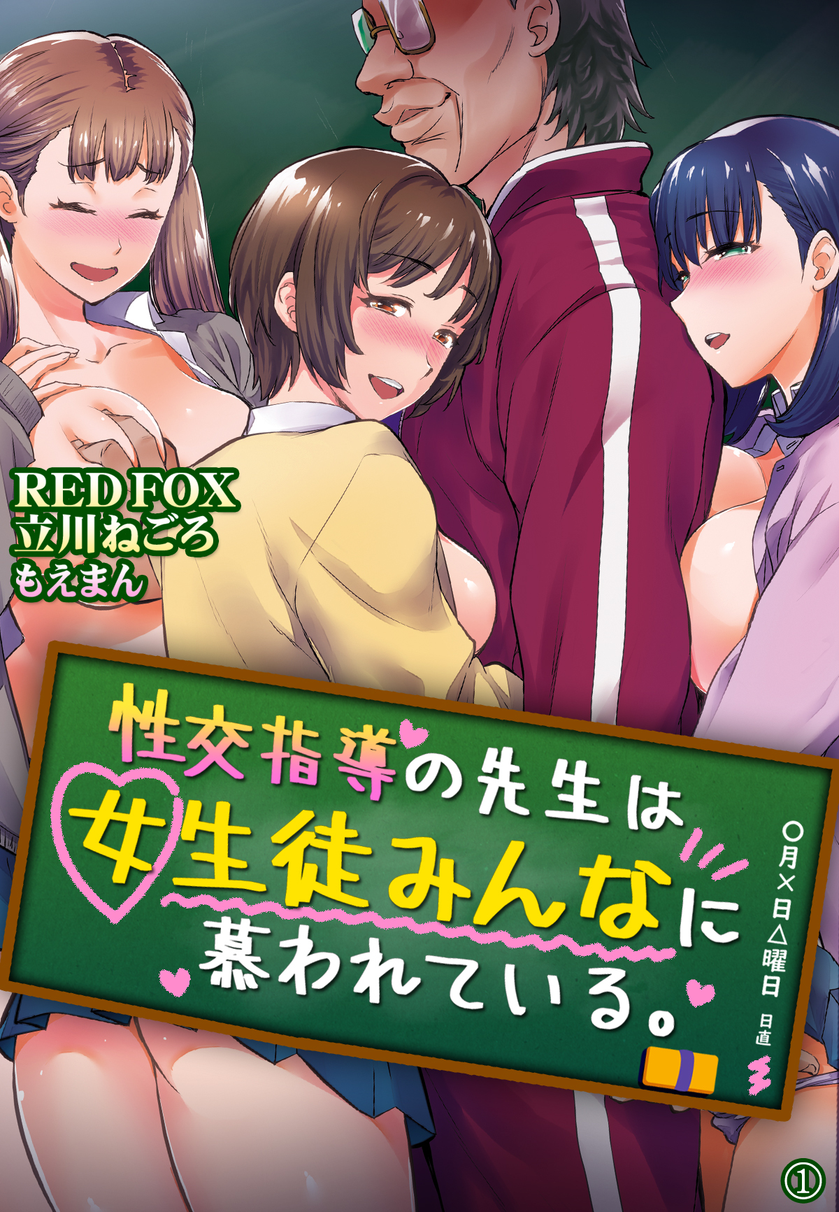 性交指導の先生は女生徒みんなに慕われている。1