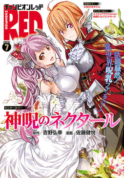 チャンピオンred 無料 試し読みなら Amebaマンガ 旧 読書のお時間です