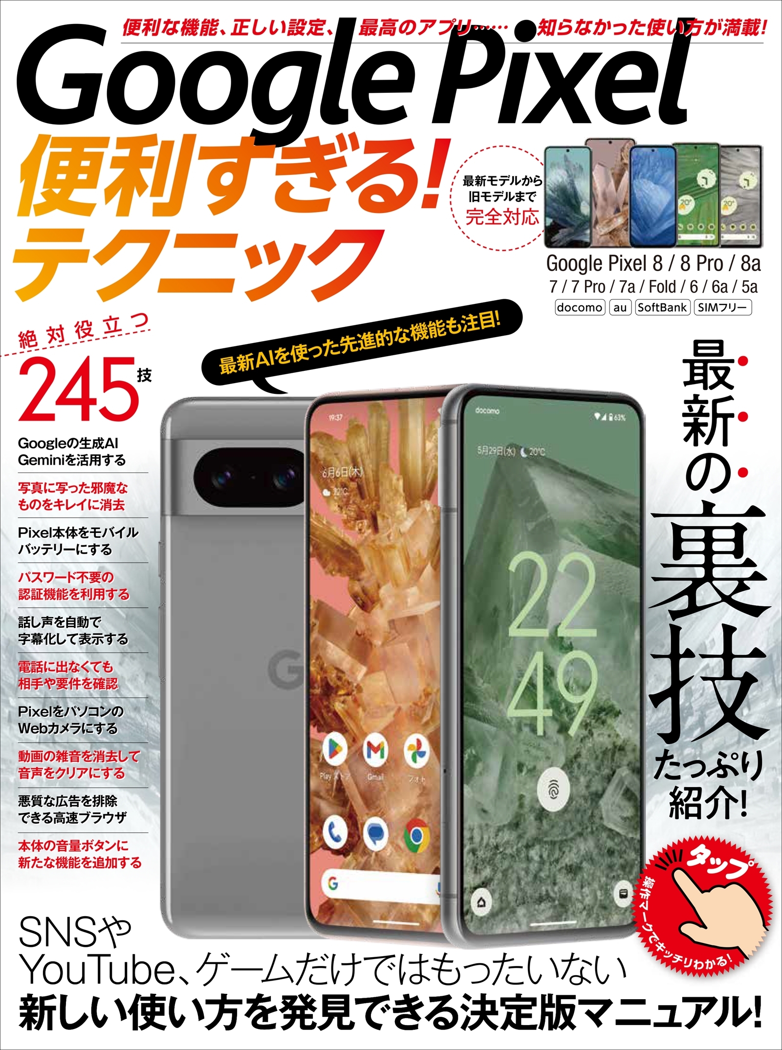 Google Pixel便利すぎる！テクニック（便利な機能や正しい設定、必見の裏技が満載！）