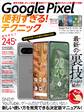 Google Pixel便利すぎる!テクニック(便利な機能や正しい設定、必見の裏技が満載!)