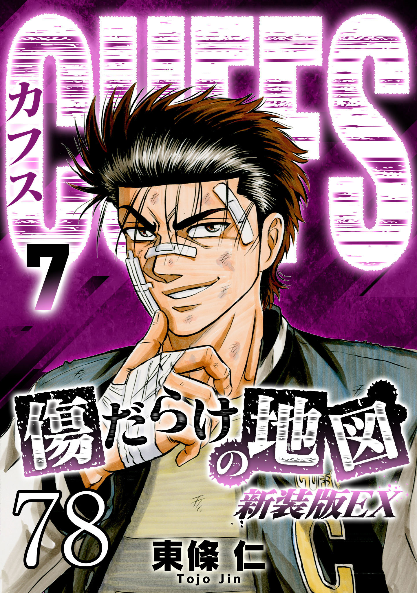 CUFFS 傷だらけの地図 #78【タテヨミ】