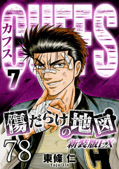 CUFFS 傷だらけの地図 #78【タテヨミ】