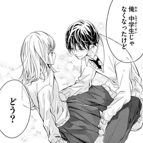 キスよりおいしいっ 無料 試し読みなら Amebaマンガ 旧 読書のお時間です