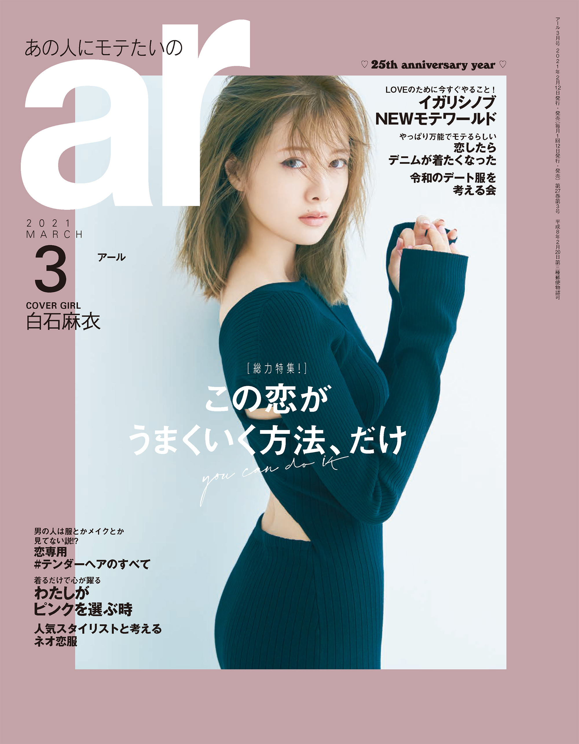 ar 2021年3月号