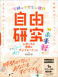 学研の自由研究 中学生の理科 自由研究 お手軽編