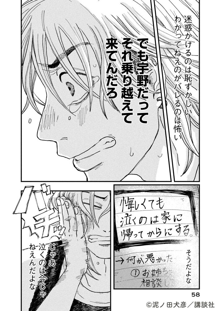 【期間限定　無料お試し版　閲覧期限2026年9月3日】君と宇宙を歩くために（１）のコマ