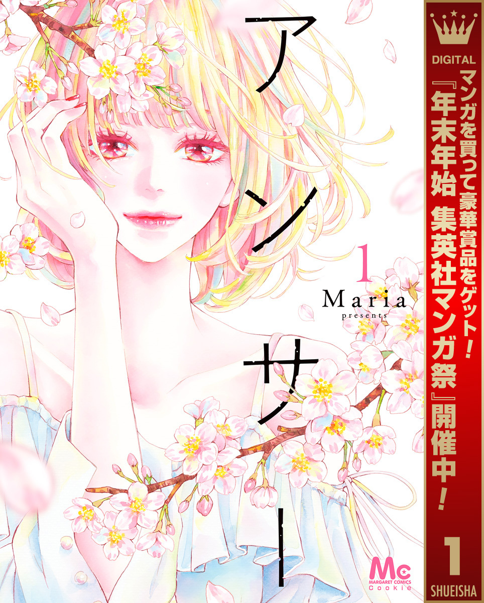 アンサー【期間限定無料】 1