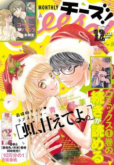 Cheese! 2017年12月号(2017年10月24日発売)