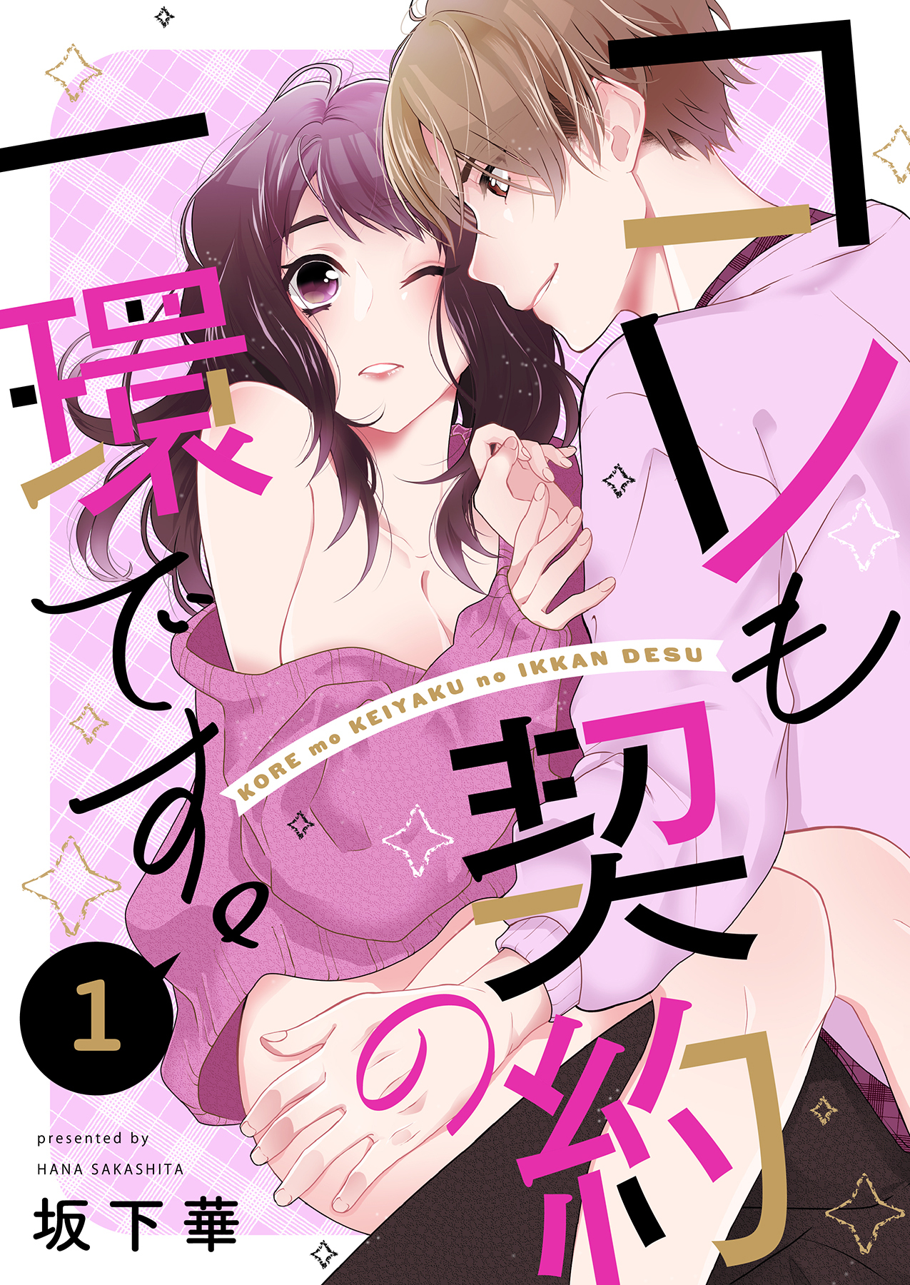 コレも契約の一環です。1