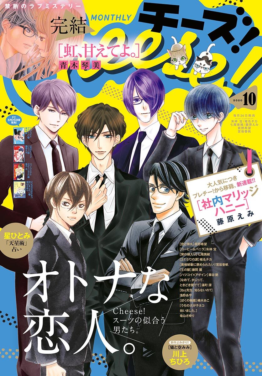 Ｃｈｅｅｓｅ！【電子版特典付き】 2020年10月号(2020年8月24日発売)