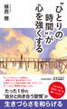 “ひとりの時間”が心を強くする