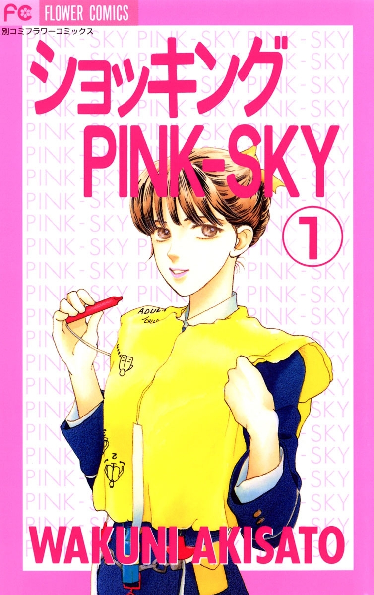 ショッキングPINK-SKY　1