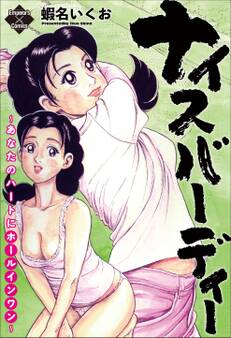 ナイスバーディー ~あなたのハートにホールインワン~