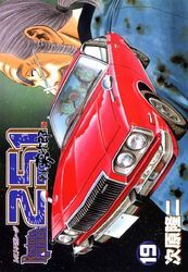 レストアガレージ251　１９巻