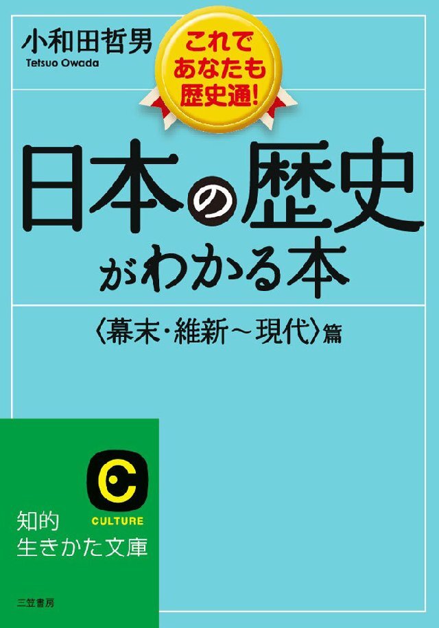 日本の歴史がわかる本<幕末･維新～現代>篇