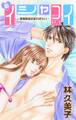 【期間限定 無料お試し版 閲覧期限2026年6月30日】Love Silky 新イシャコイ-新婚医者の恋わずらい- story01