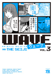 WAVE　3