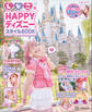 しなこのHAPPYディズニースタイルBOOK