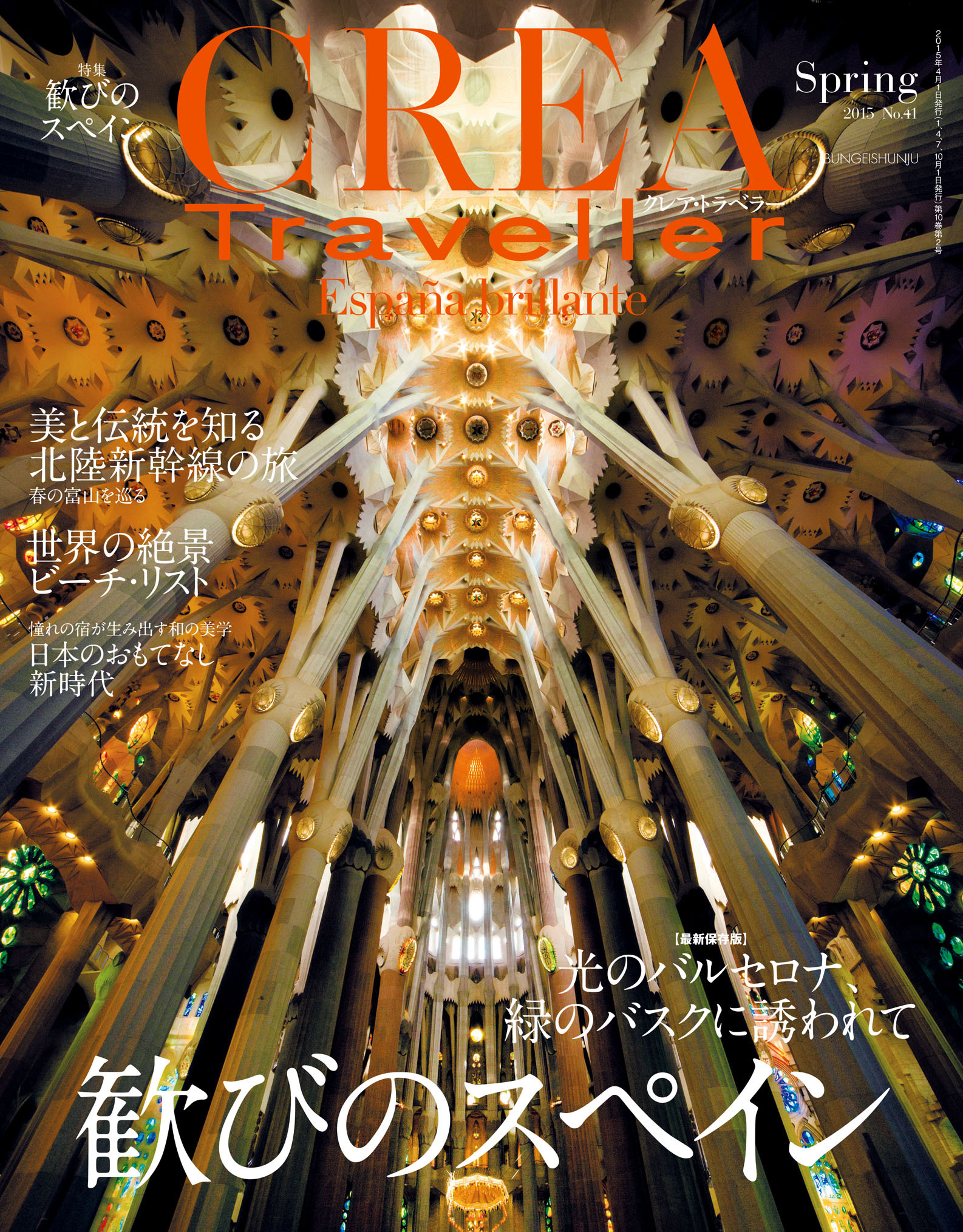 CREA Traveller 2015 Spring NO.41