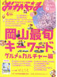 タウン情報おかやま 2021年4月号