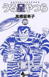 うる星やつら 新装版 29 無料 試し読みなら Amebaマンガ 旧 読書のお時間です うる星やつら 新装版 29 無料 試し読みなら Amebaマンガ 旧 読書のお時間です