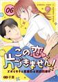 この恋、片づきません!~ズボラ女子と潔癖男は契約同棲中~ 6話