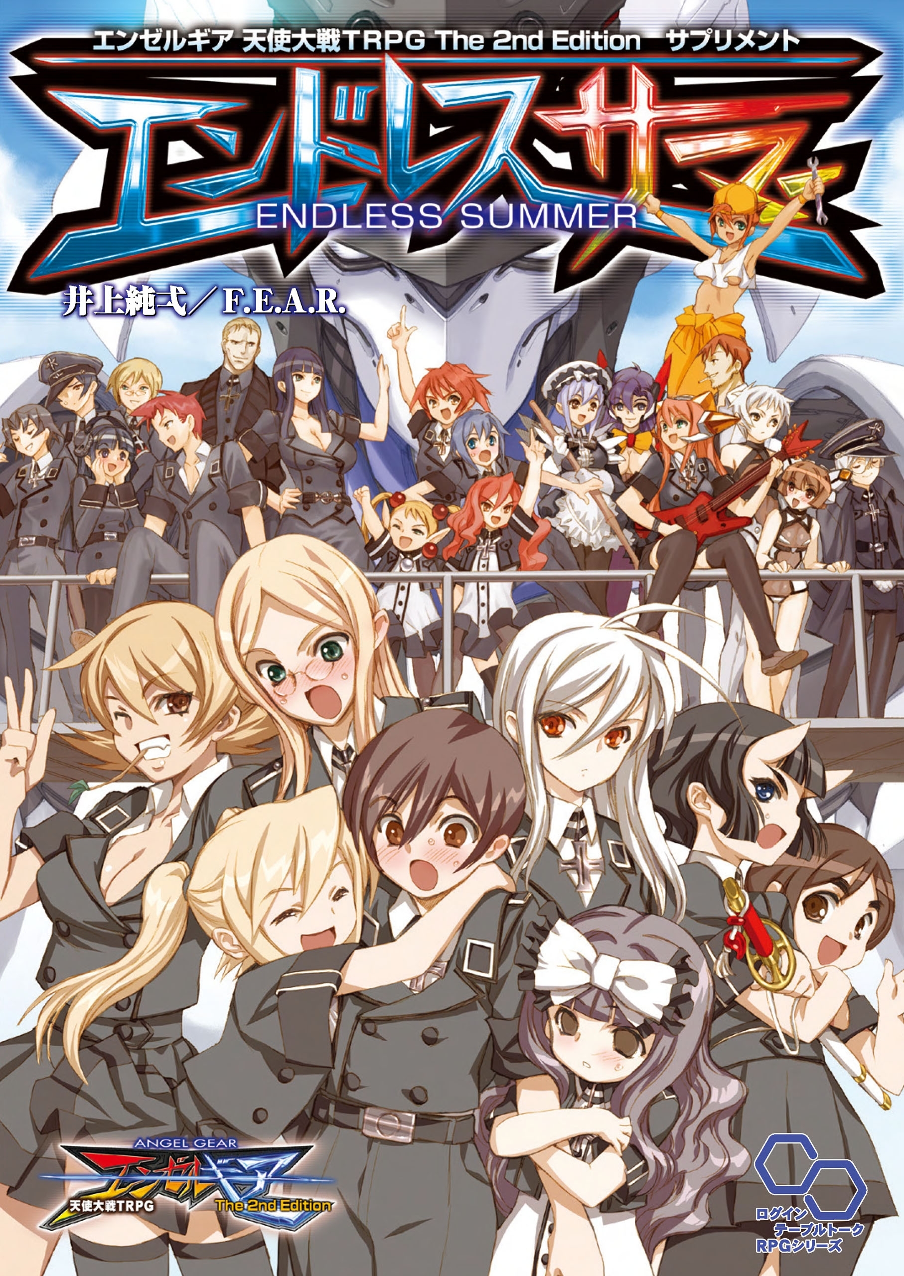 エンゼルギア 天使大戦TRPG The 2nd Edition