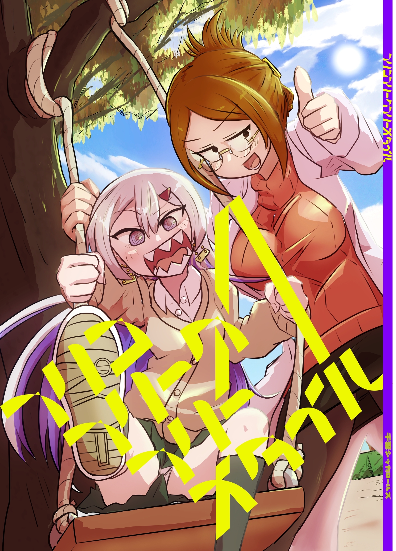 フリコフリークフリースタイル